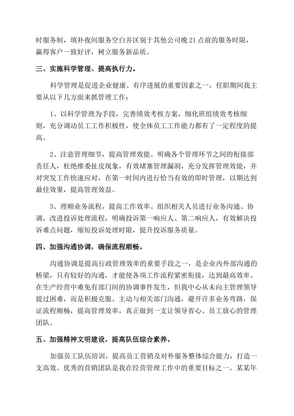 经理思想工作总结范文_第2页