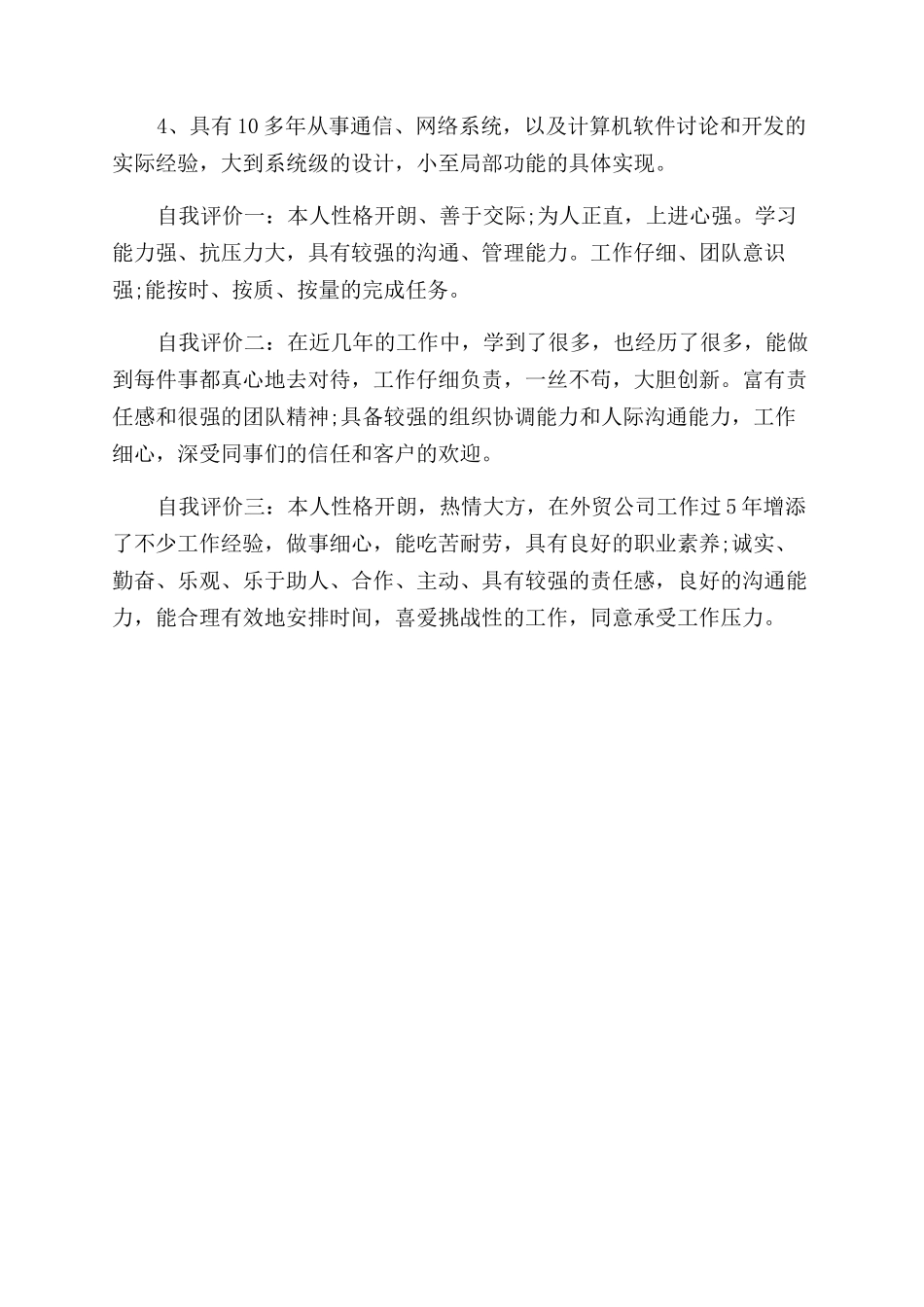 经理求职的自我评价范文_第2页