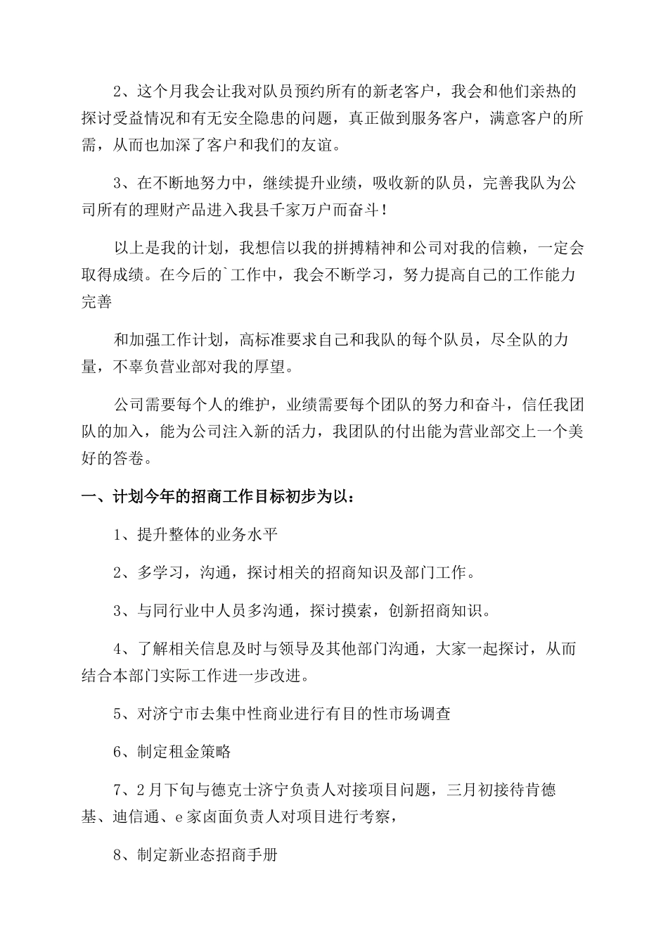经理工作计划范文三篇_第2页