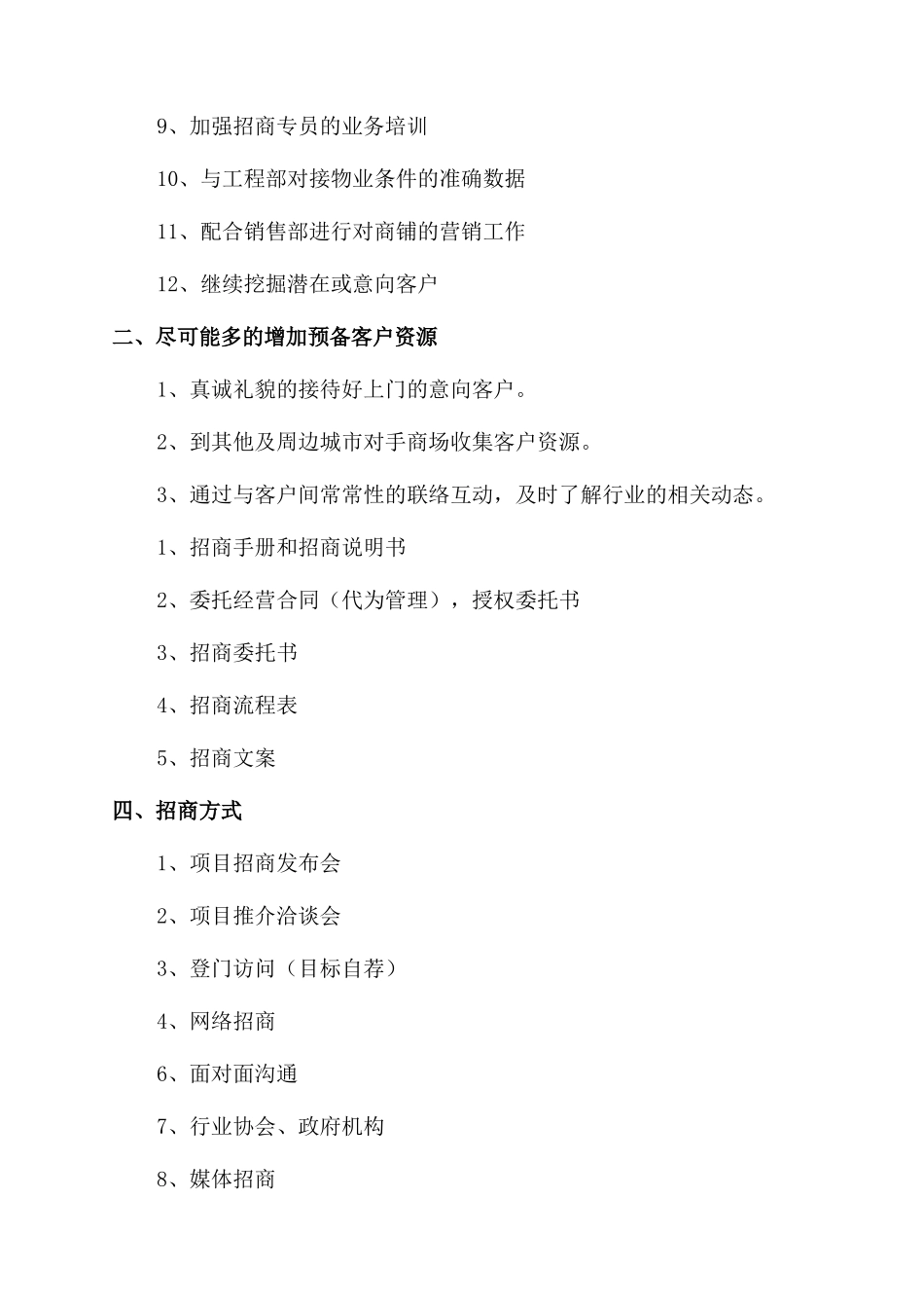 经理工作计划范文三篇_第3页