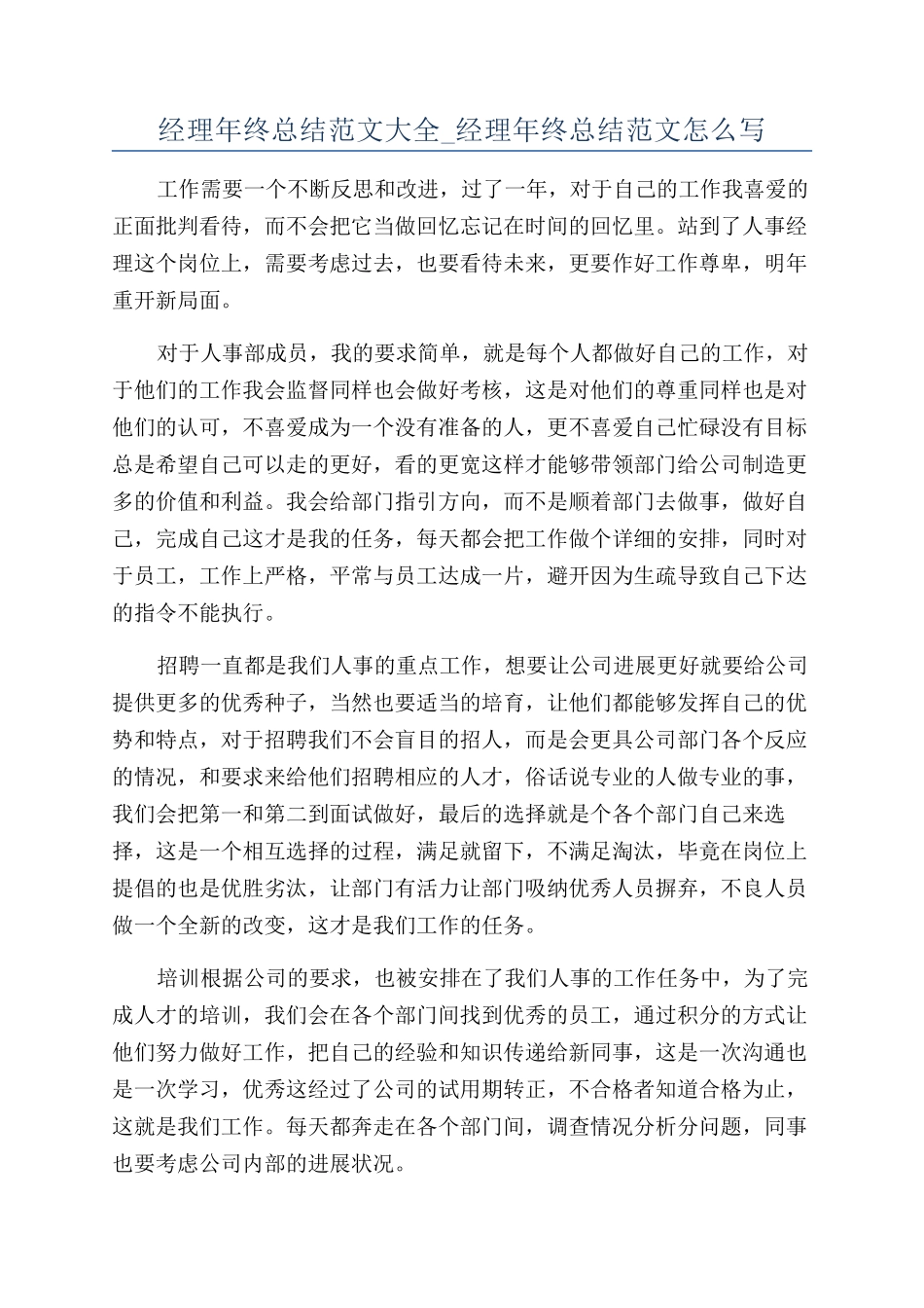 经理年终总结范文大全-经理年终总结范文怎么写_第1页