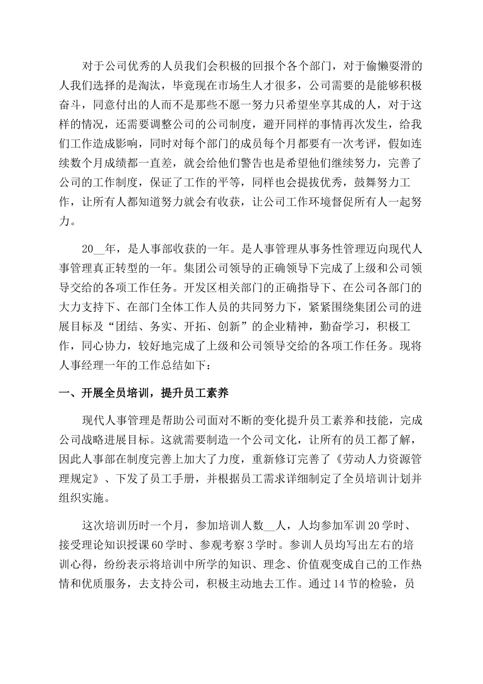 经理年终总结范文大全-经理年终总结范文怎么写_第2页