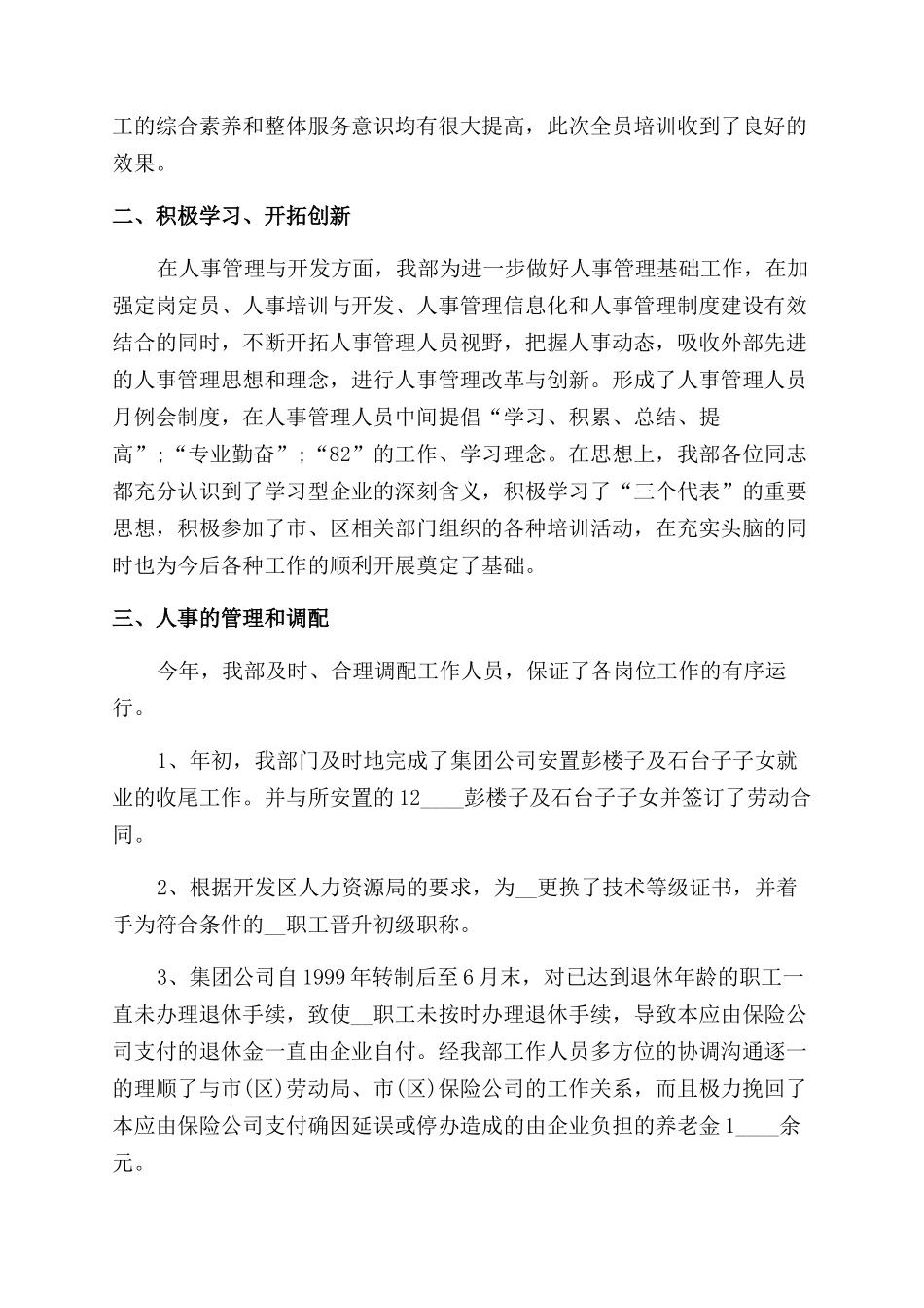 经理年终总结范文大全-经理年终总结范文怎么写_第3页