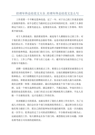 经理年终总结范文大全-经理年终总结范文怎么写