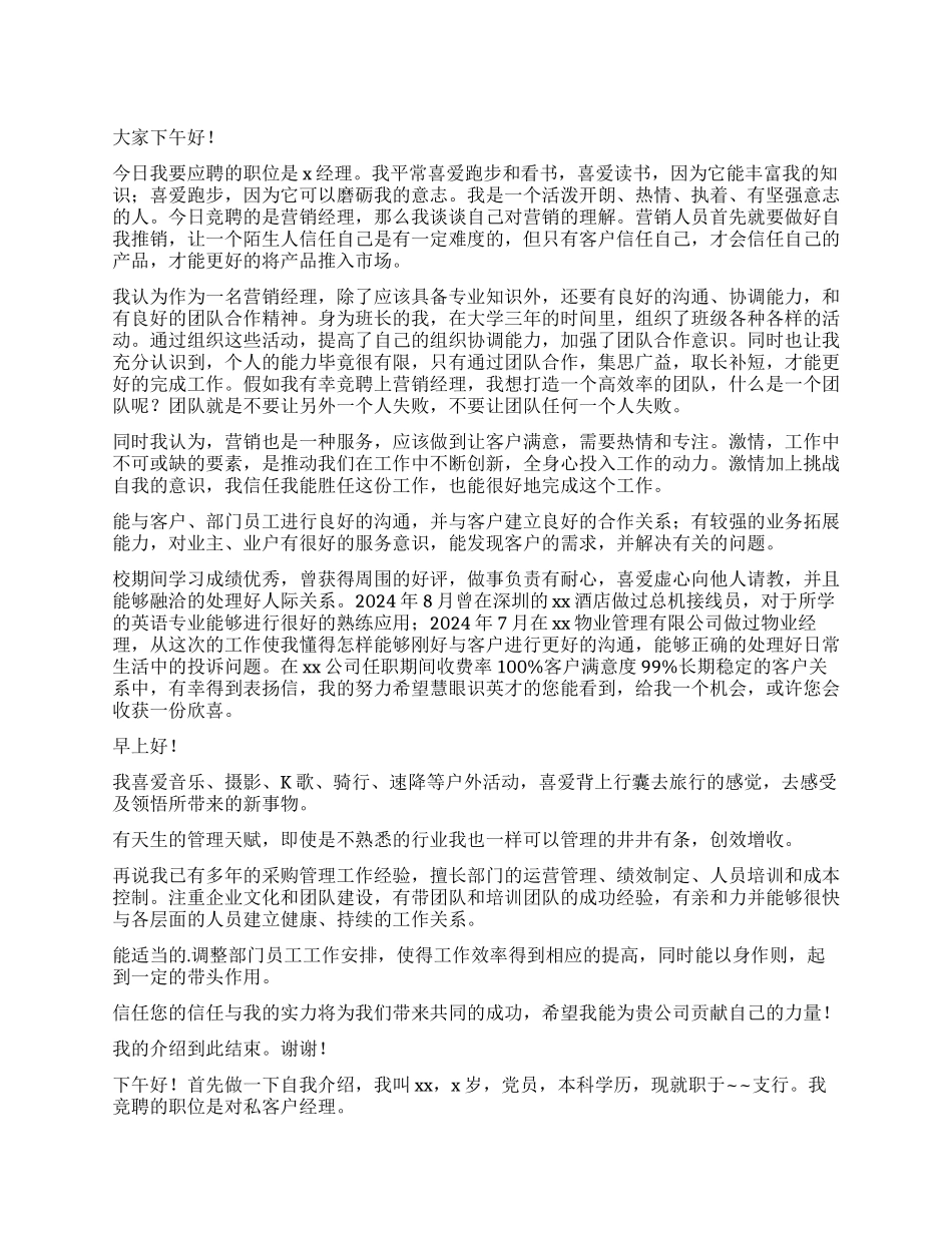 经理职位应聘自我介绍_第1页