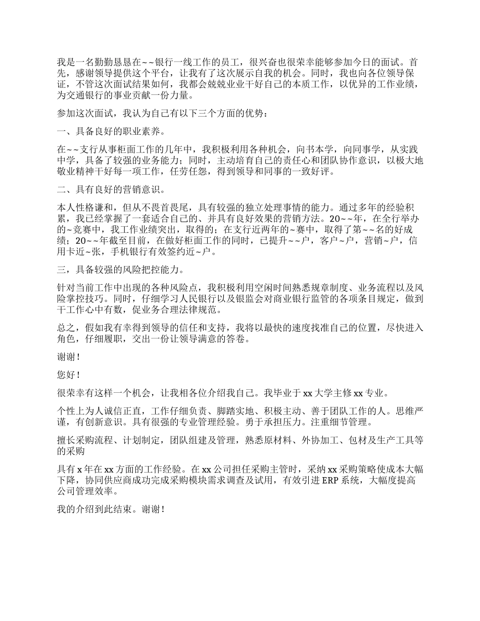 经理职位应聘自我介绍_第2页