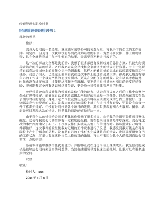 经理管理失职检讨书