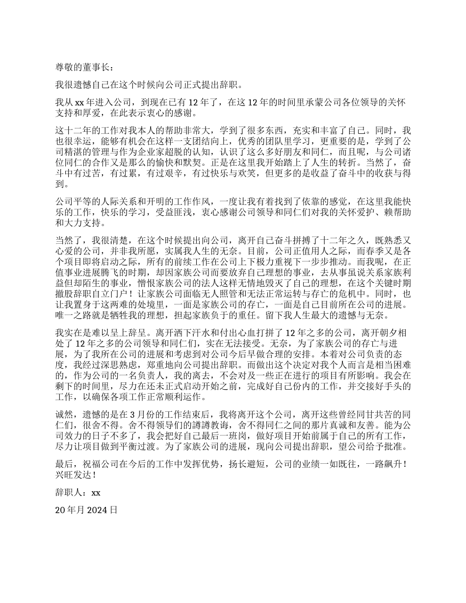 经理辞职报告应该怎么写_第1页