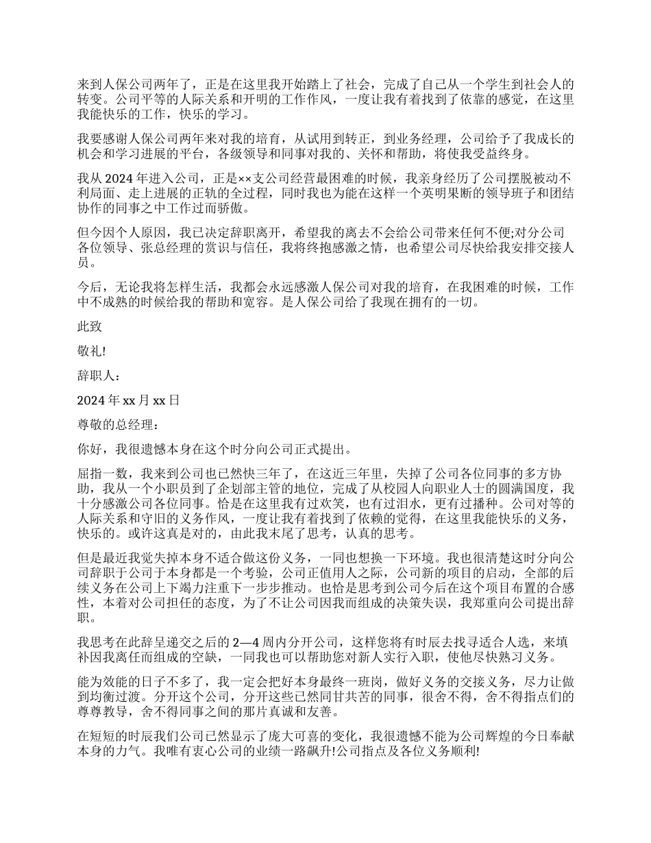 经理辞职报告四篇_第2页