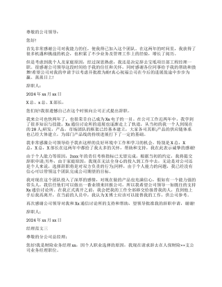 经理辞职报告四篇