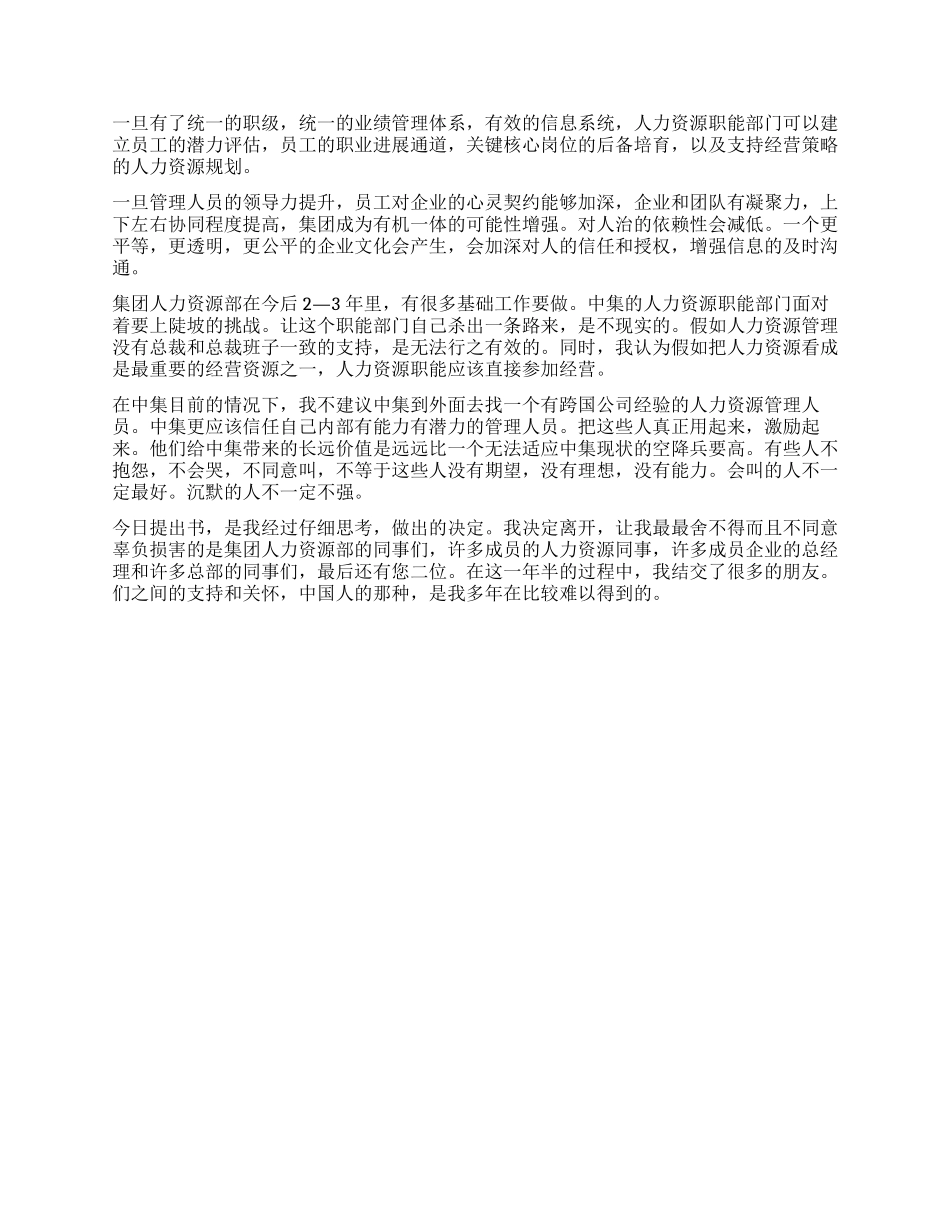 经理的辞职报告_第2页