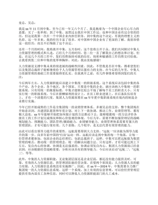 经理的辞职报告