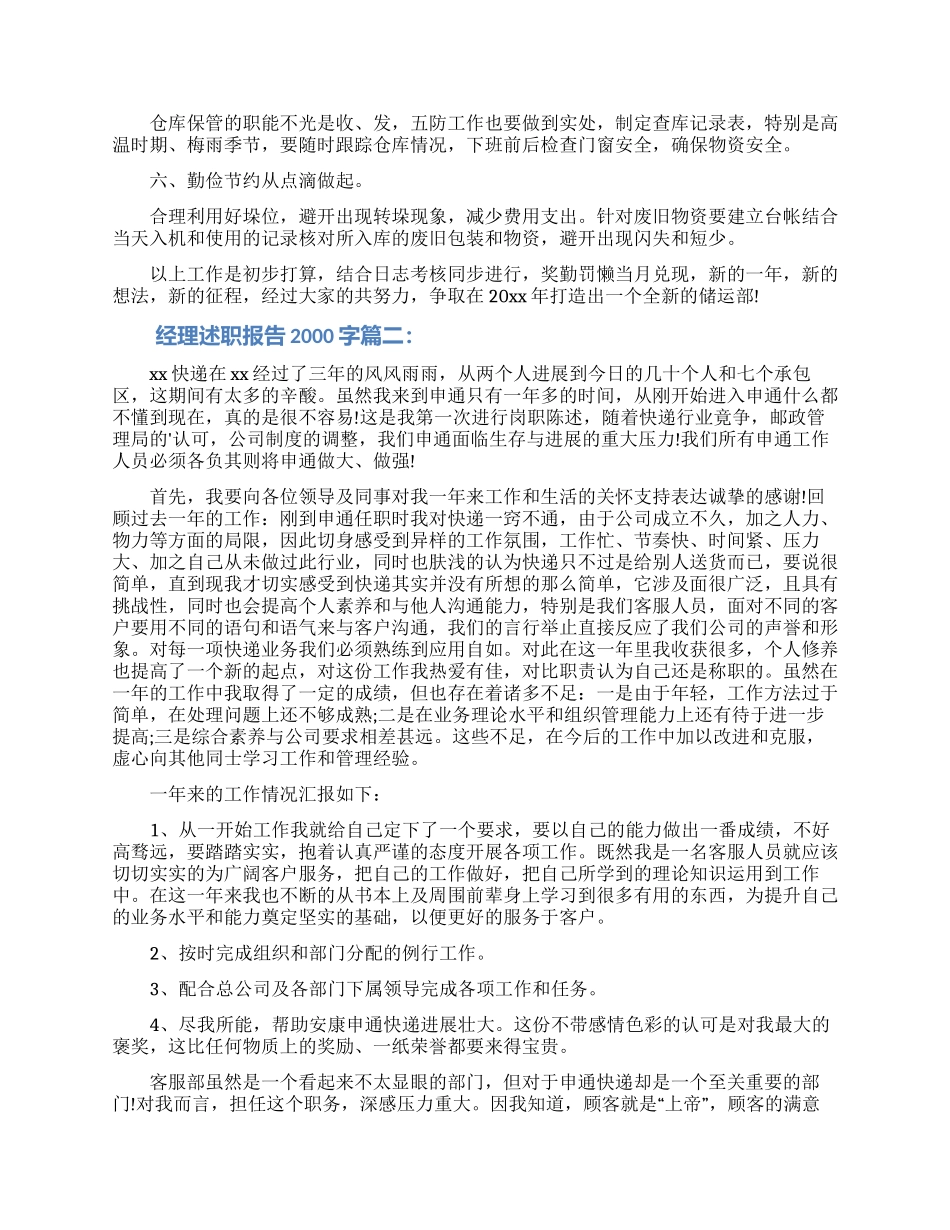 经理述职报告2000字_第2页