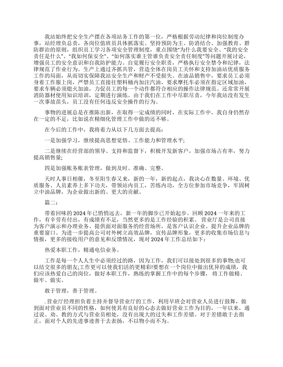 经理述职报告1500字_第2页