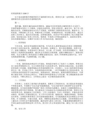 经理述职报告1500字