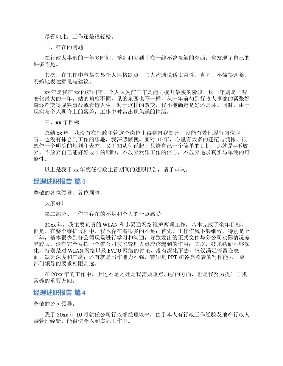 经理述职报告范文汇编十篇_第3页