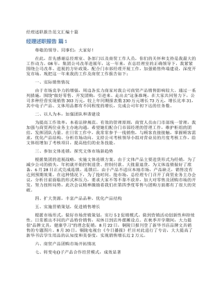 经理述职报告范文汇编十篇