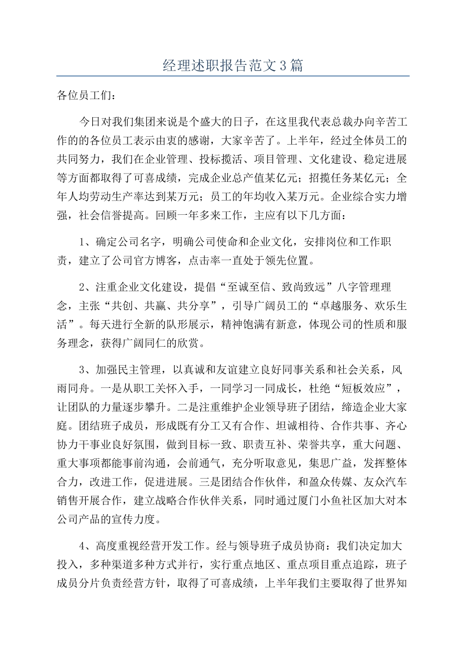 经理述职报告范文3篇_第1页