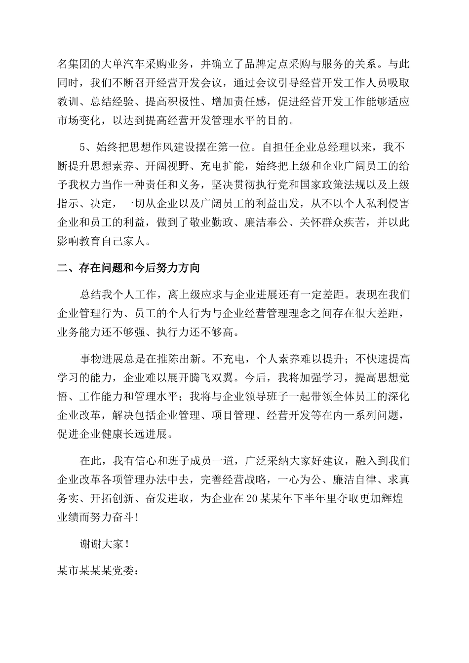 经理述职报告范文3篇_第2页