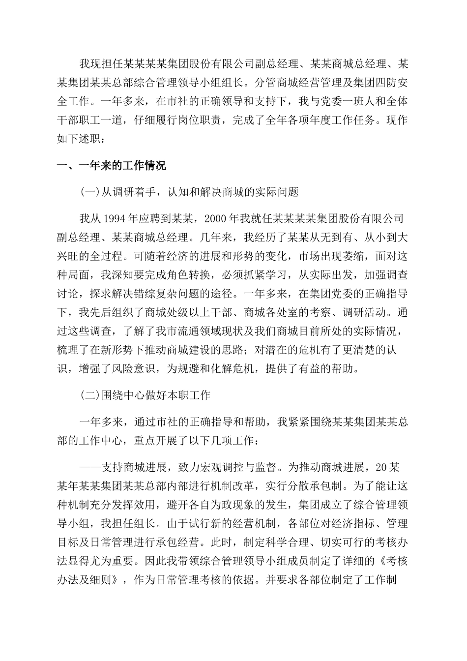 经理述职报告范文3篇_第3页