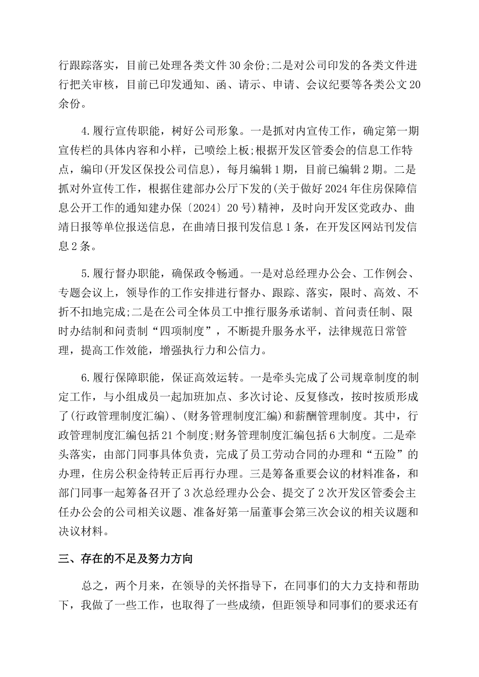 经理试用期履职工作总结范文_第2页