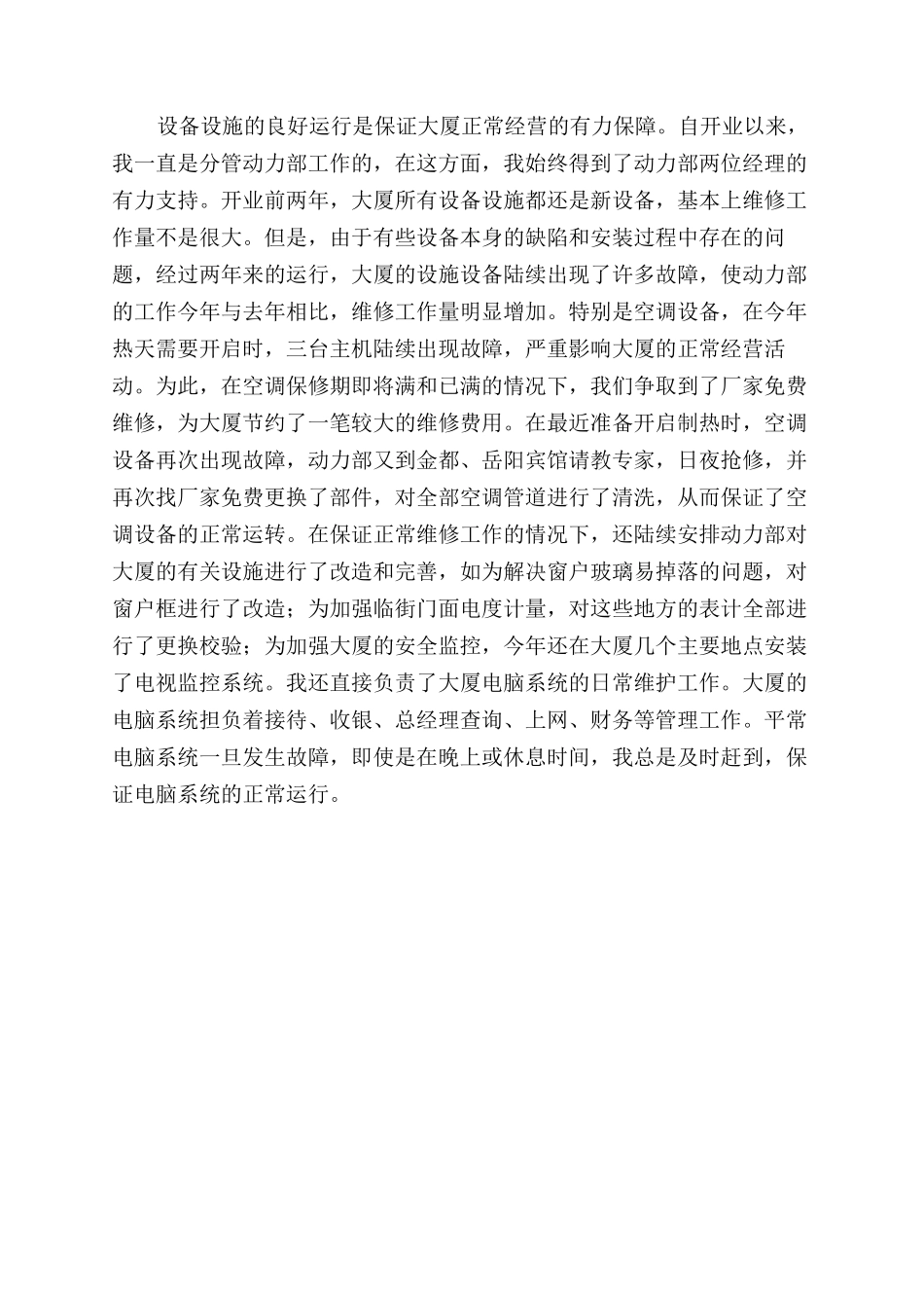 经理述职的报告范文_第3页