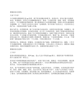 经理面试自我介绍