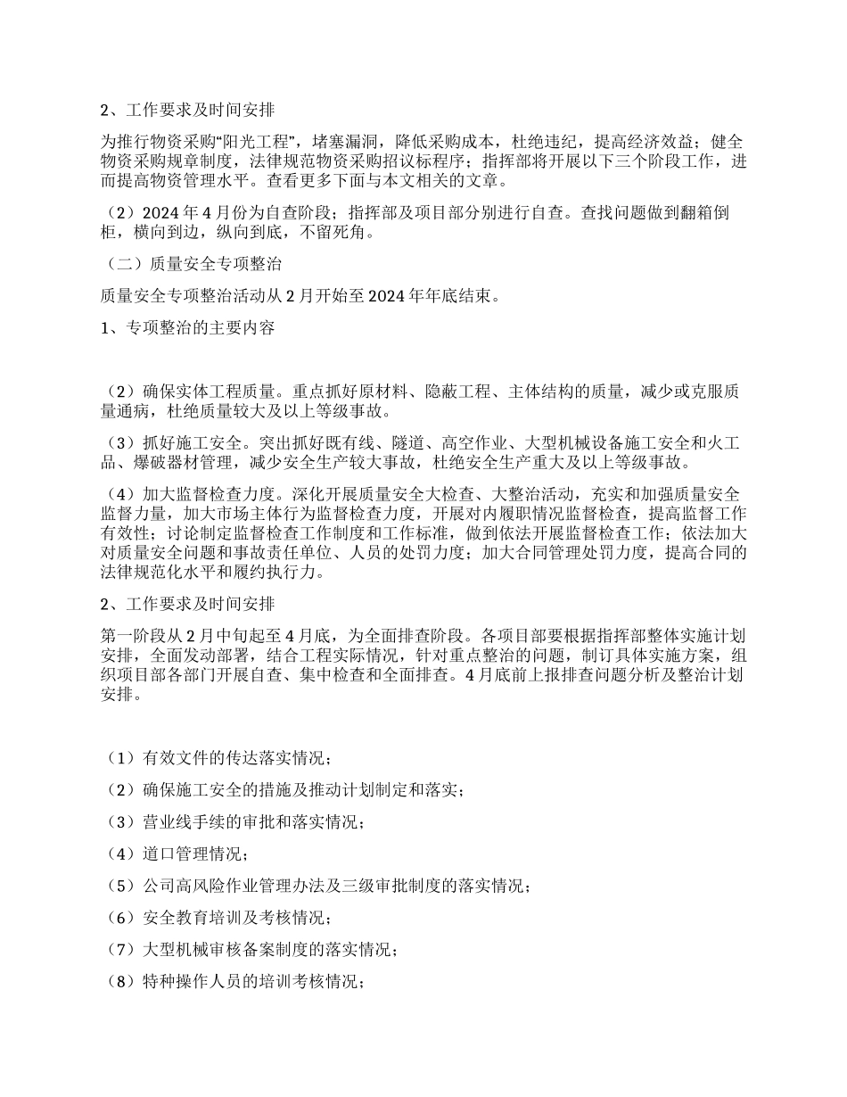 经理部三治一提实施方案_第2页