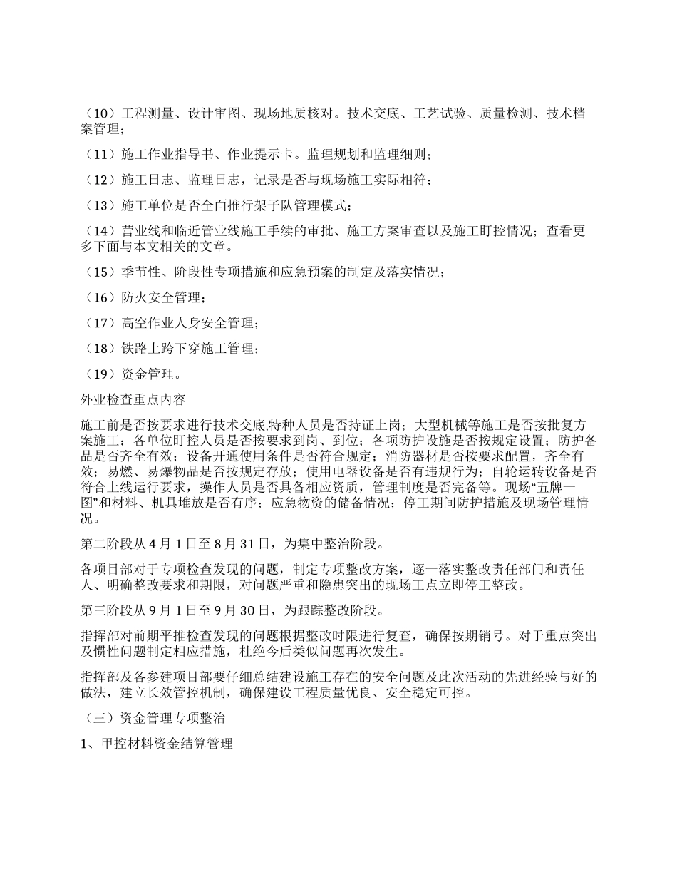 经理部三治一提实施方案_第3页