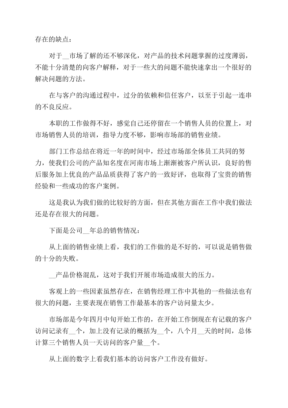 经理销售工作总结范文2024_第2页