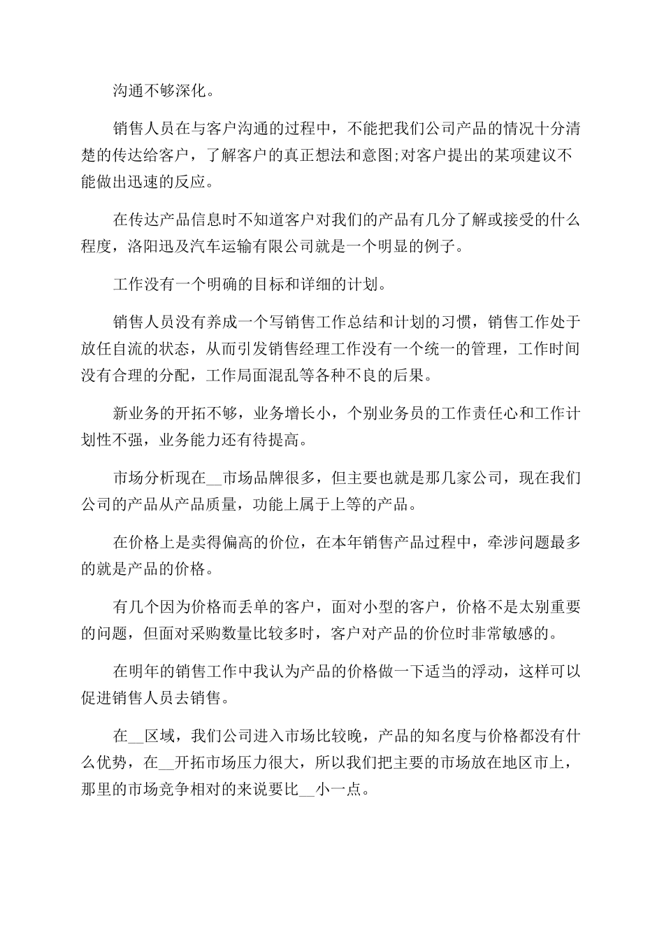 经理销售工作总结范文2024_第3页