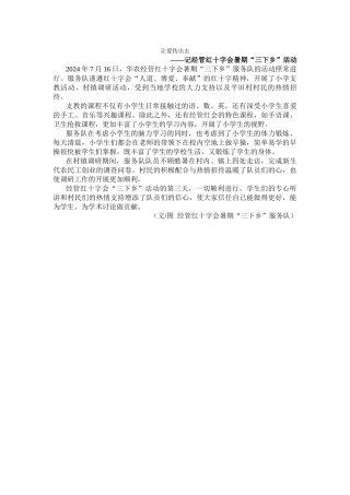 经管-叶凌峰--通讯稿4