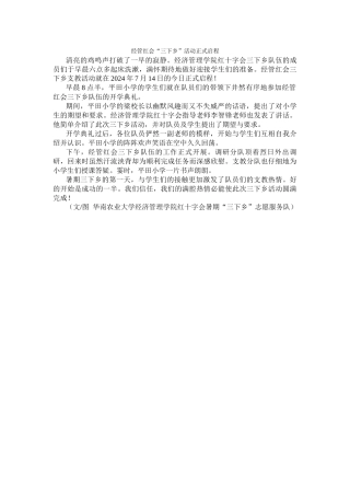 经管-叶凌峰--通讯稿2
