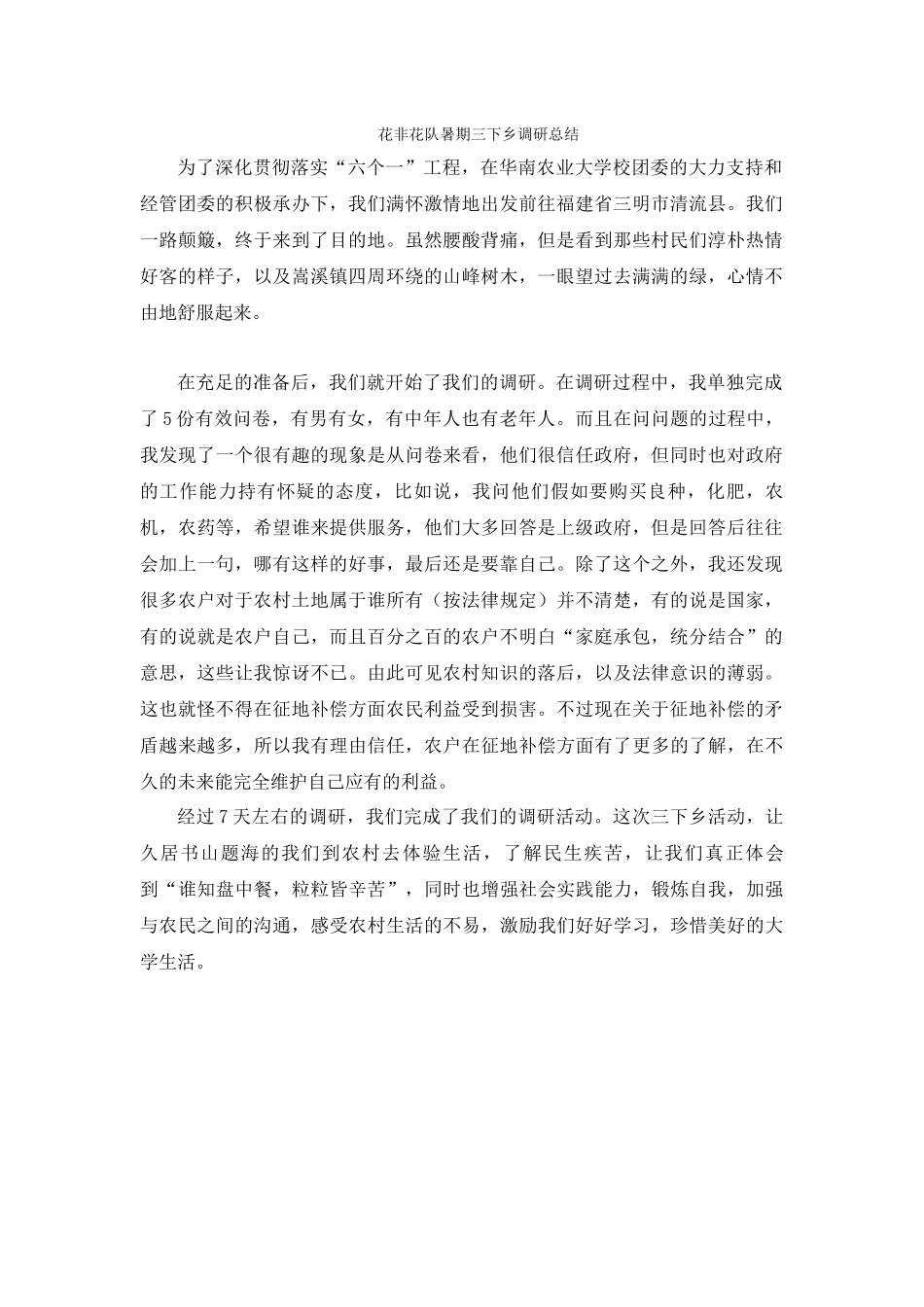 经管-潘乔睿-花非花队名总结_第1页