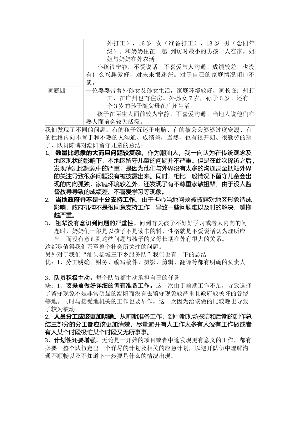 经管-钟嘉丽-团队总结_第2页