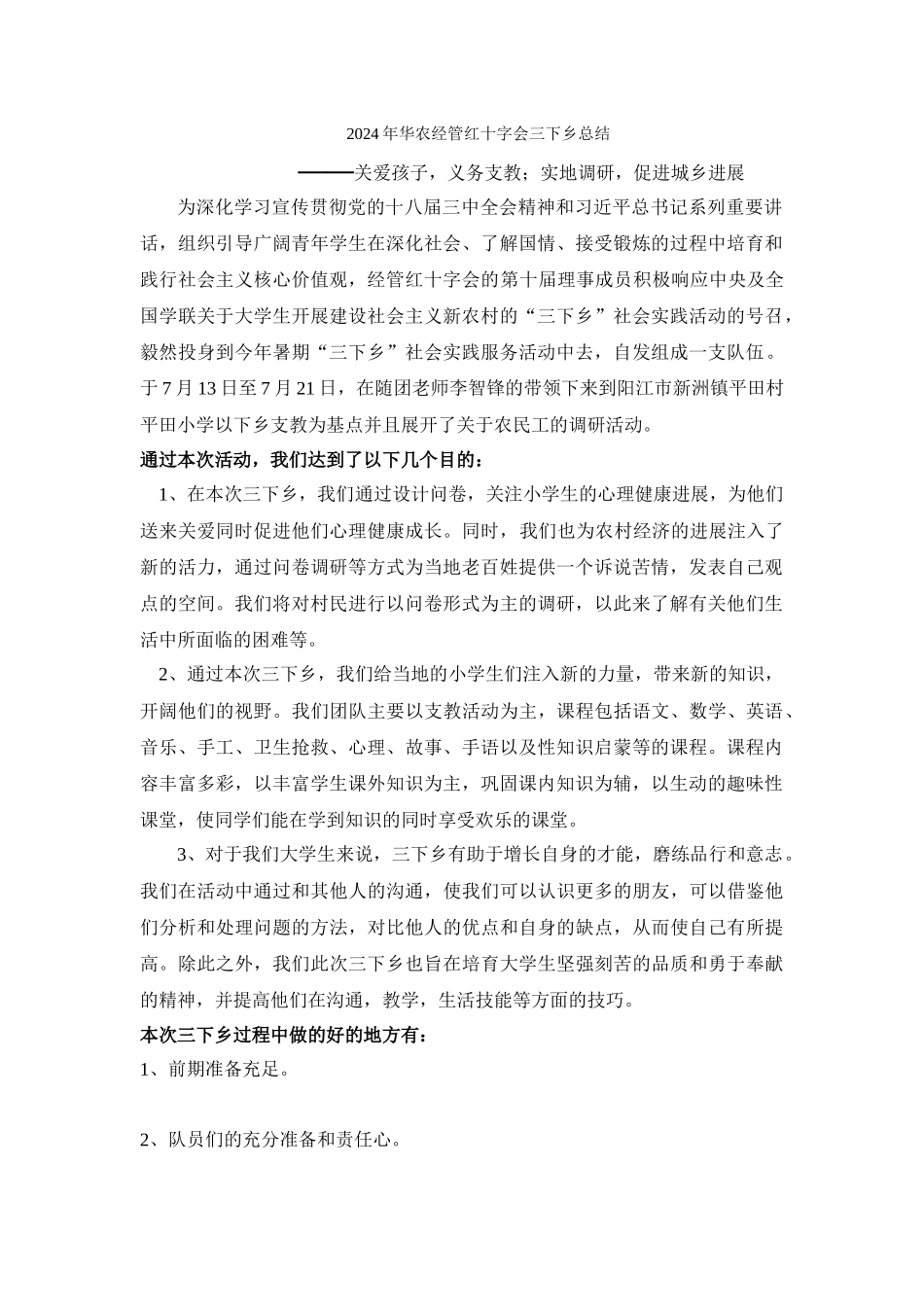 经管-叶凌峰-经管红十字会总结_第1页