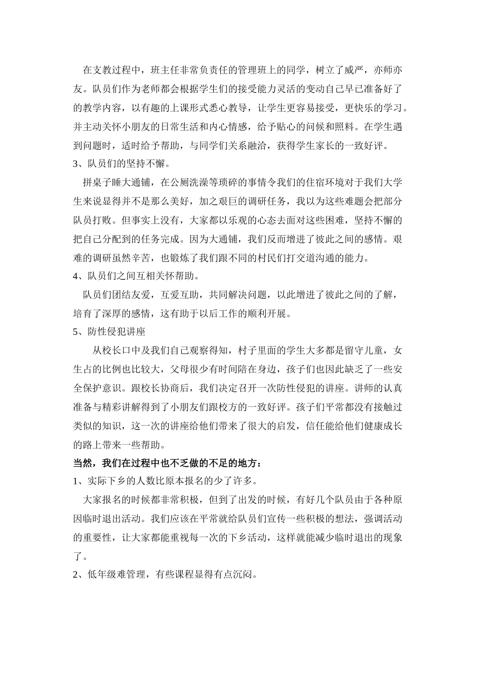 经管-叶凌峰-经管红十字会总结_第2页