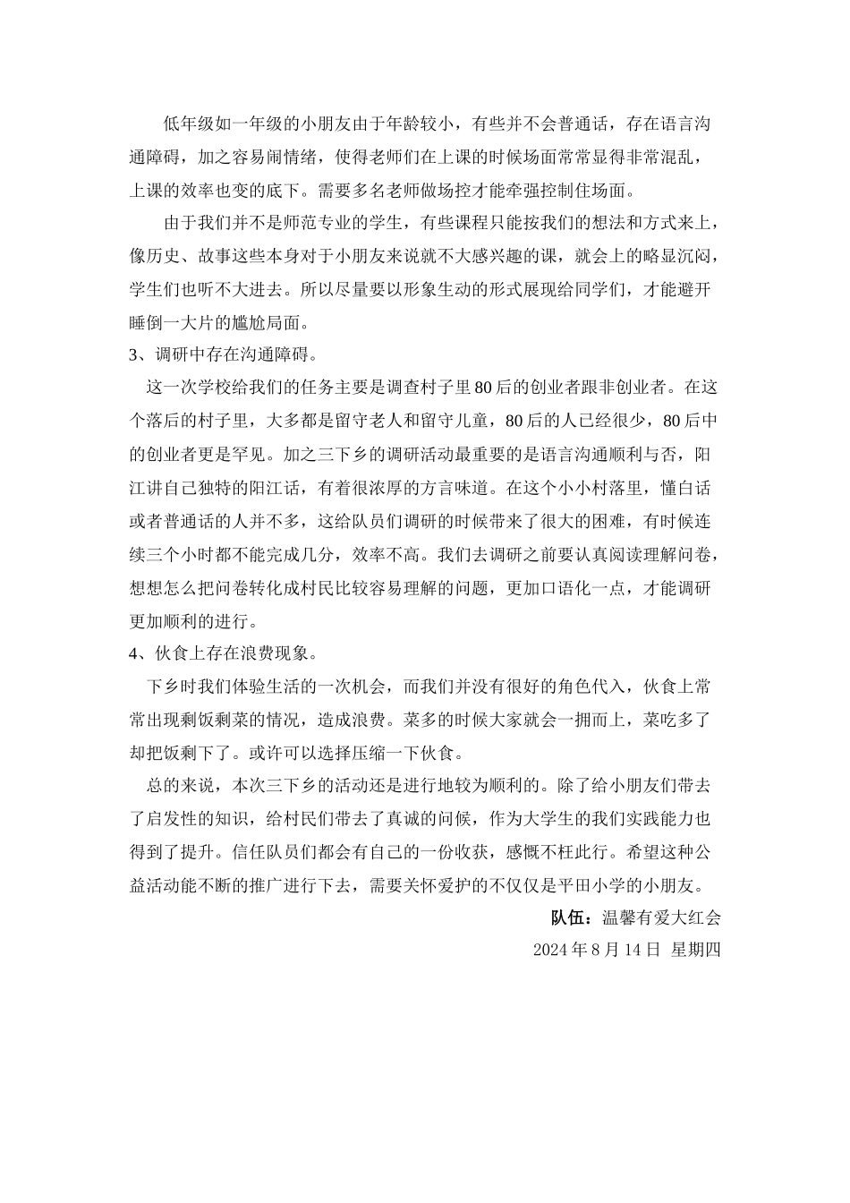 经管-叶凌峰-经管红十字会总结_第3页