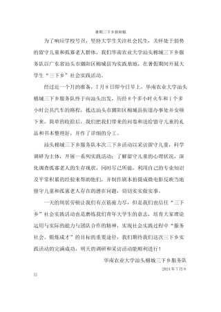 经管-钟嘉丽-通讯稿1