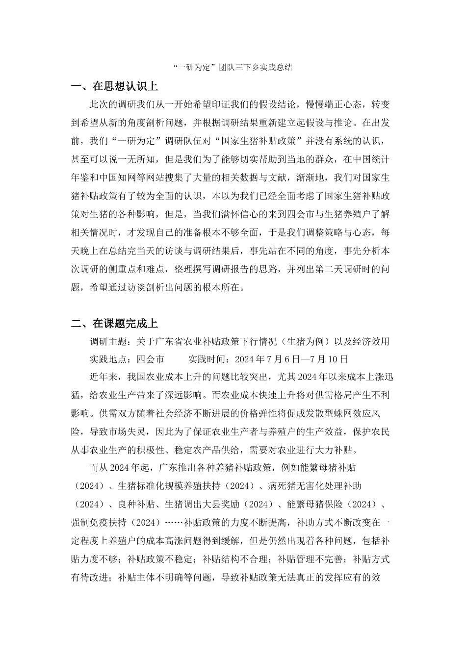 经管-陈家才-一研为定总结_第1页