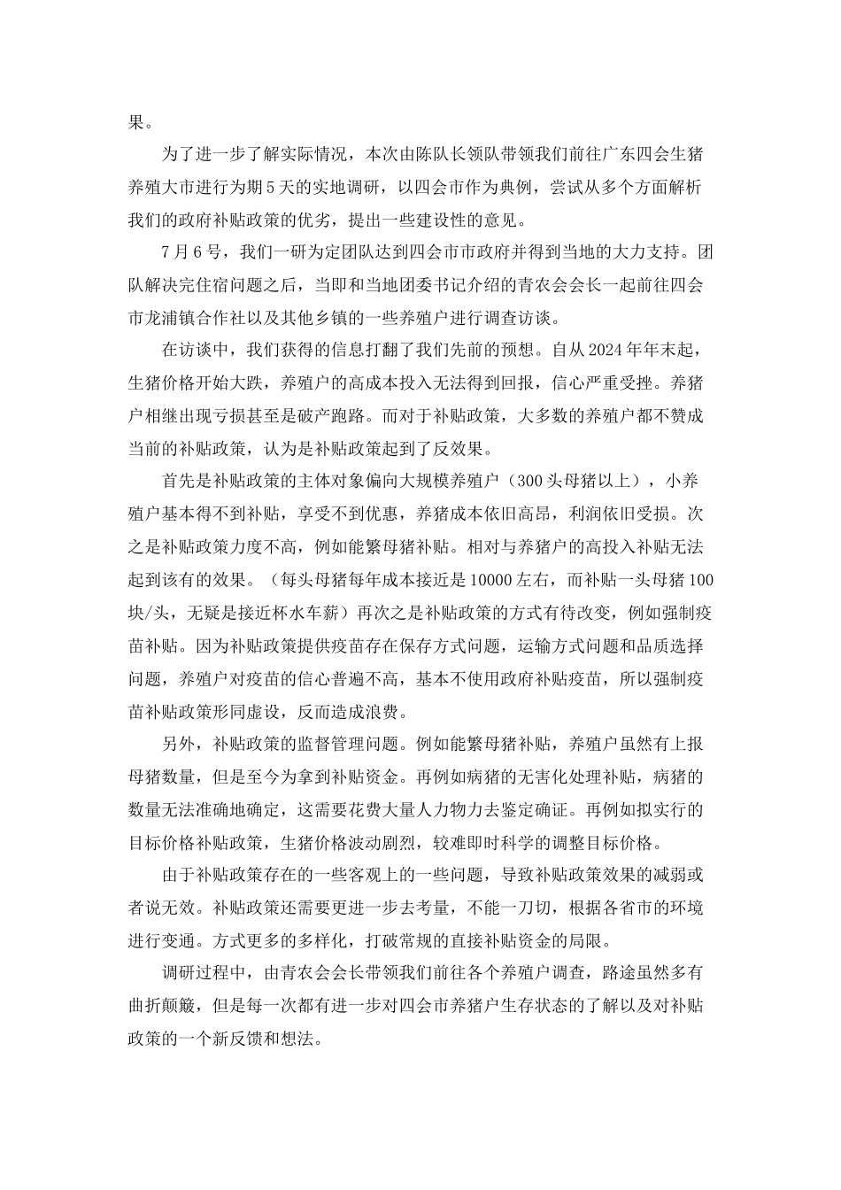 经管-陈家才-一研为定总结_第2页