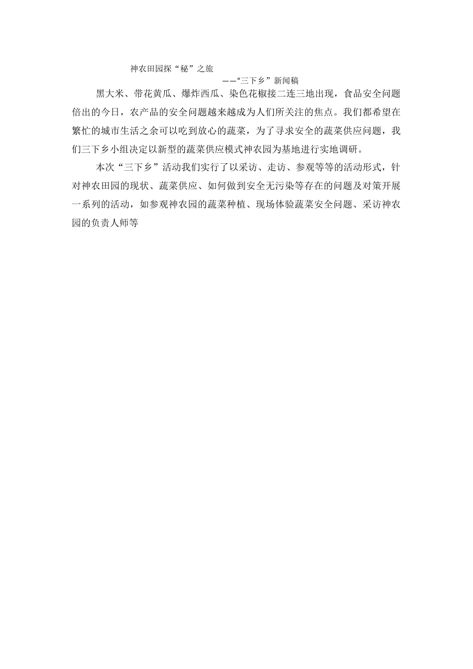 经管-陈嘉颖-通讯稿1_第1页