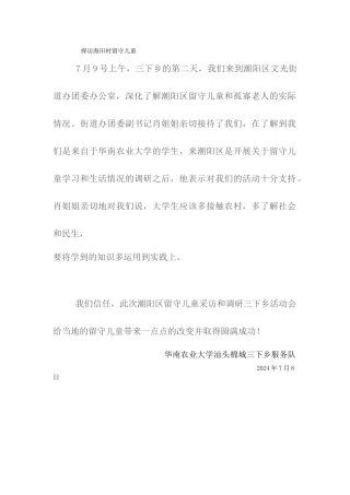 经管-钟嘉丽-通讯稿2
