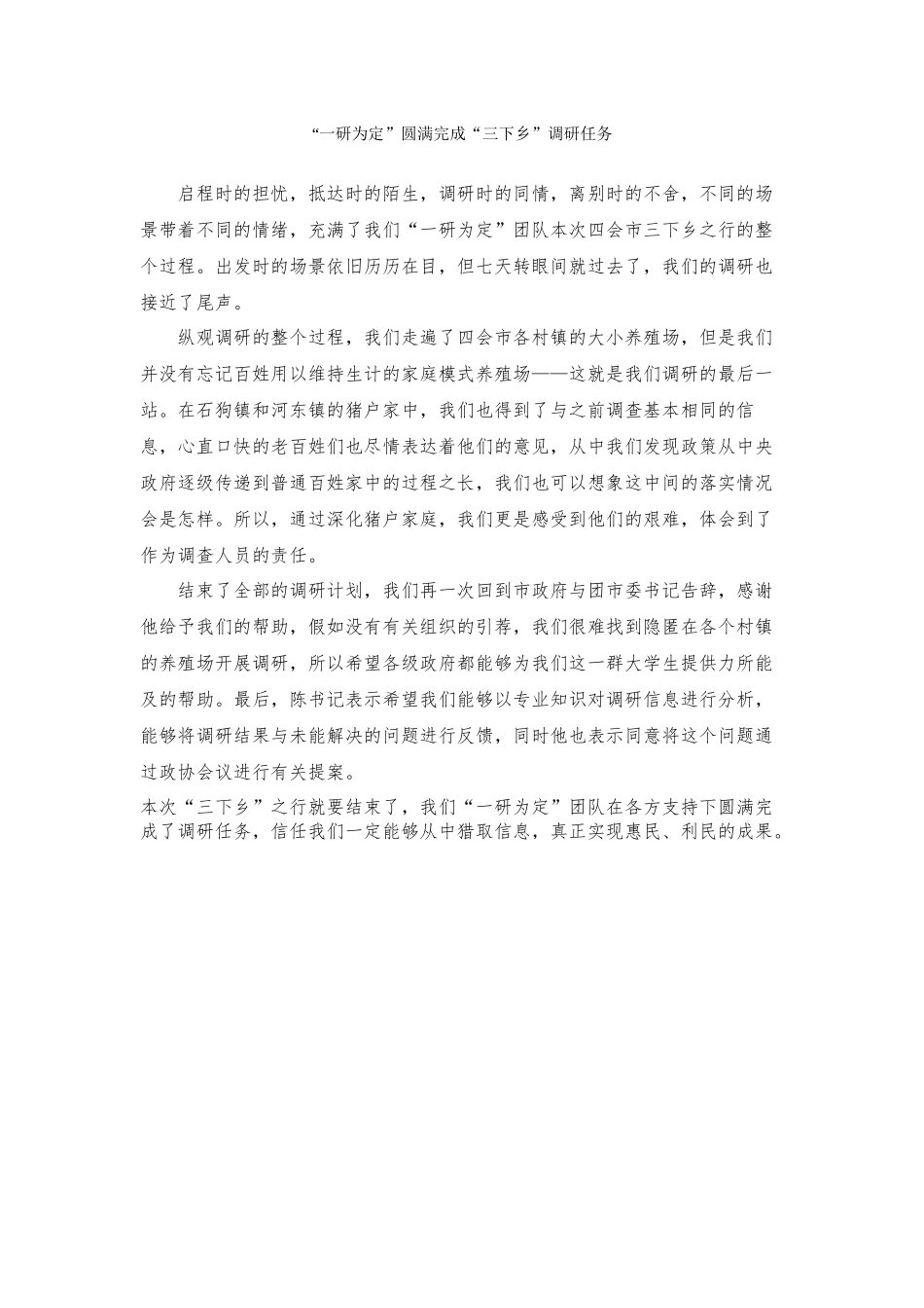 经管-陈家才-通讯稿2_第1页