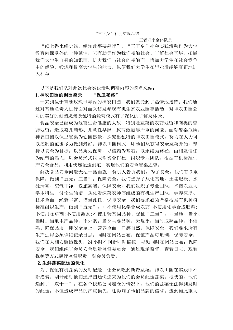 经管-陈嘉颖-王者归来实践总结_第1页