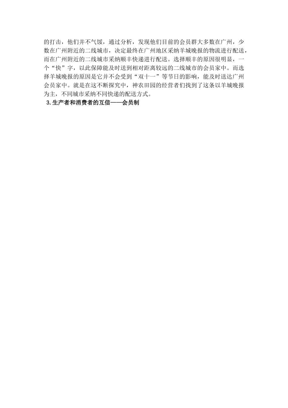 经管-陈嘉颖-王者归来实践总结_第2页