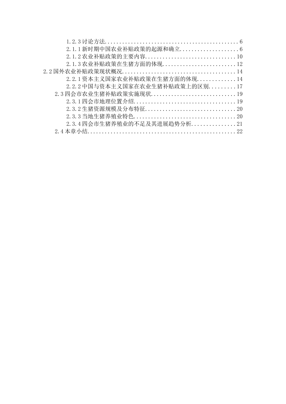 经管“一研为定”三下乡团队调研报告—陈家才_第2页
