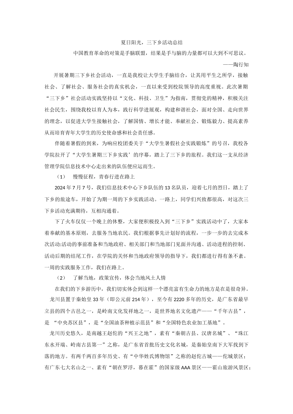 经管信息技术中心麦永强团队实践总结_第1页