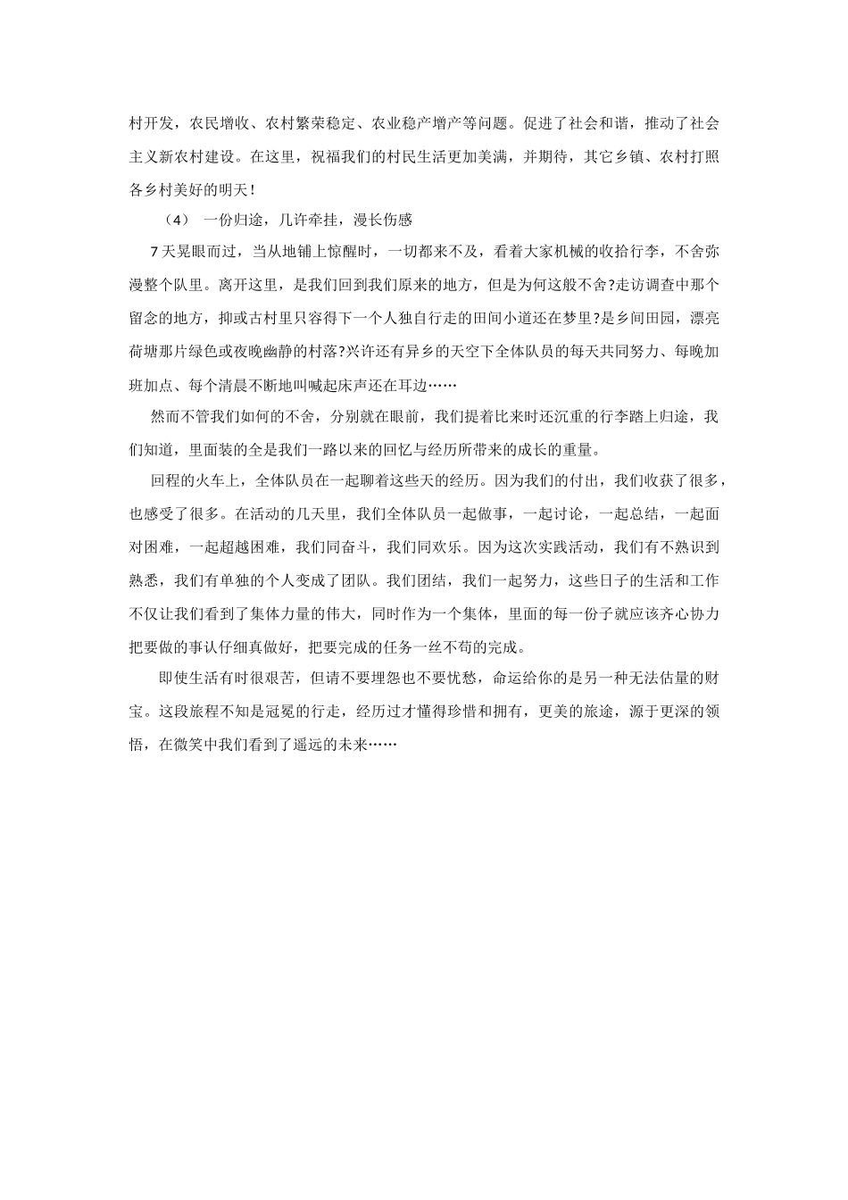 经管信息技术中心麦永强团队实践总结_第3页