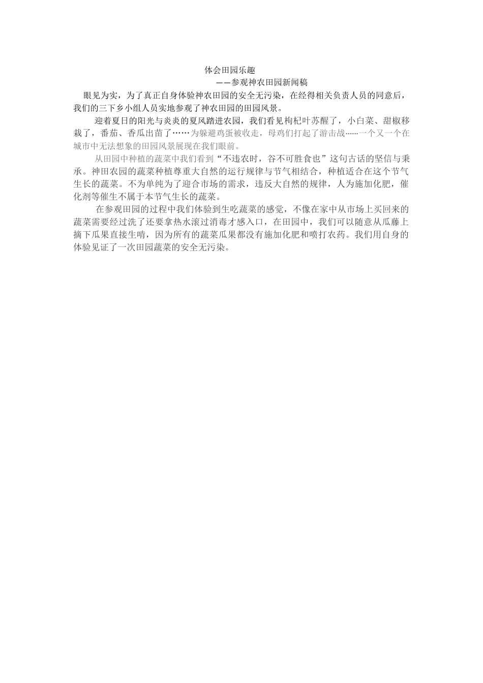 经管-陈嘉颖-通讯稿3_第1页